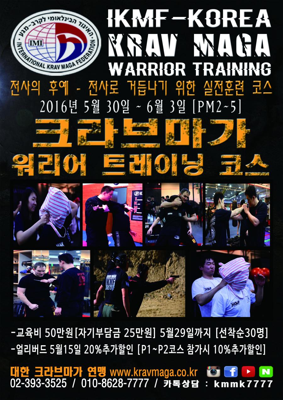 Warrior Training