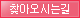 찾아오시는길